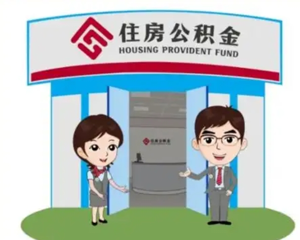 博尔塔拉公积金怎么退出来在哪里退（怎样退公积金）